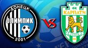 Где и когда смотреть онлайн матч чемпионата Украины Олимпик — Карпаты