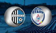 Олимпик — Сталь. Смотреть онлайн. LIVE трансляция