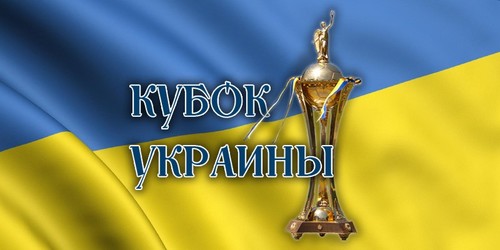 Где смотреть онлайн финал Кубка Украины Динамо — Шахтер
