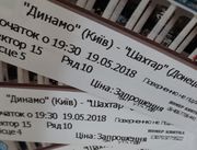 Выиграй билеты на матч Динамо — Шахтер!