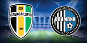 Где смотреть онлайн матч чемпионата Украины Александрия - Олимпик
