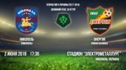 Никополь – Энергия. Смотреть онлайн. LIVE трансляция