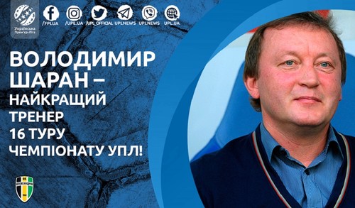 Володимир Шаран – найкращий тренер 16 туру УПЛ