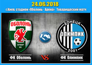 Оболонь-Бровар – Олимпик. Смотреть онлайн. LIVE трансляция