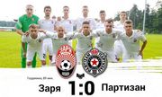 ТМ. Заря обыграла Партизан