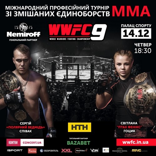 В Киеве состоится масштабный турнир WWFC 9