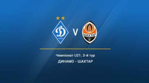 Динамо U-21 — Шахтер U-21. Смотреть онлайн. LIVE трансляция