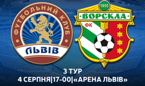Где смотреть онлайн матч чемпионата Украины Львов – Ворскла