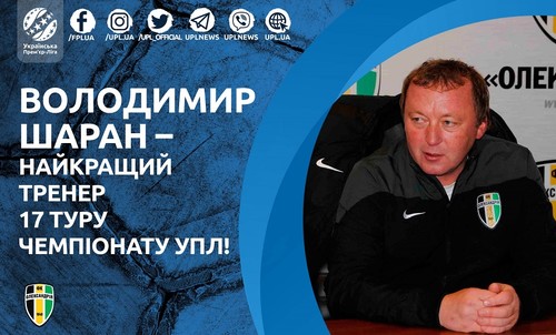 Володимир Шаран – найкращий тренер 17-го туру УПЛ