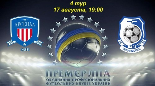 Арсенал-Киев - Черноморец - 1:0. Гол Майданевича