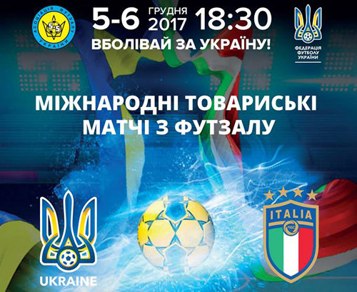 На товарищеские матчи Украина – Италия в Харькове билеты уже в продаже