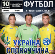 Квитки на матч Україна – Словаччина можна придбати й без паспорта