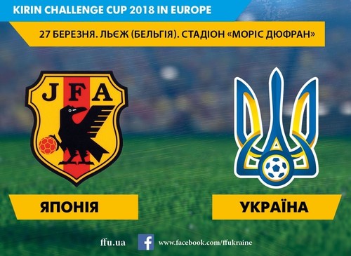 Сборная Украины сыграет с Японией в Бельгии