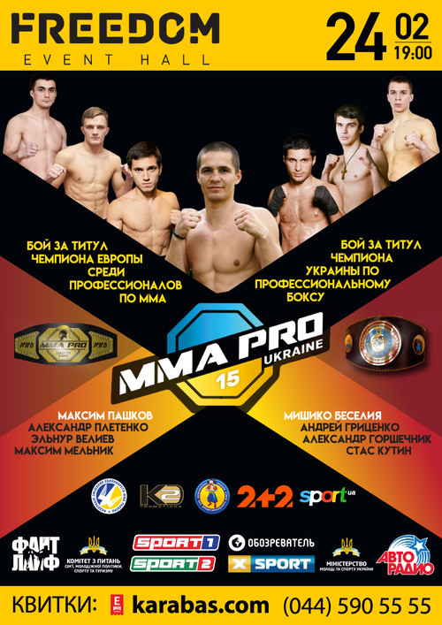 23 февраля – взвешивание и дуэль взглядов турнира MMA PRO Ukraine 15