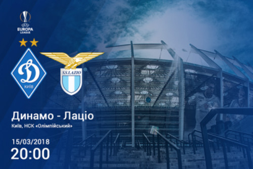 На матч Динамо - Лацио продано больше 60-ти тысяч билетов