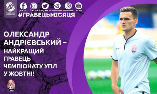 Олександр Андрієвський – найкращий гравець УПЛ у жовтні