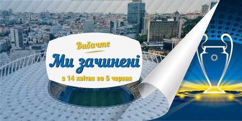 НСК Олімпійський оголосив про закриття стадіону до червня