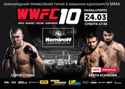 Турнир WWFC 10 покажет телеканал НТН