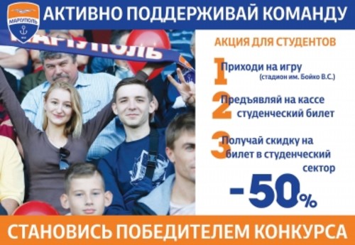 На матче Мариуполь - Динамо организуют студенческий сектор
