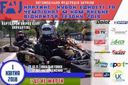Новий український картинговий сезон розпочнеться в Кам'янському