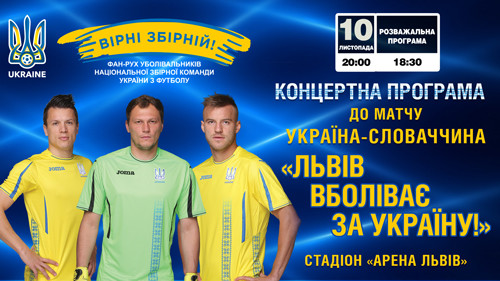 Перед матчем Україна - Словаччина відбудеться концерт