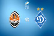 U-21: Шахтер – Динамо. Смотреть онлайн. LIVE трансляция
