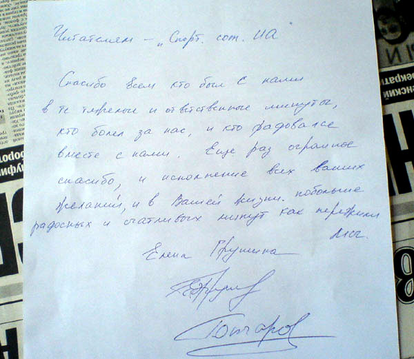 Послание Елены и Руслана Вам, дорогие читатели...