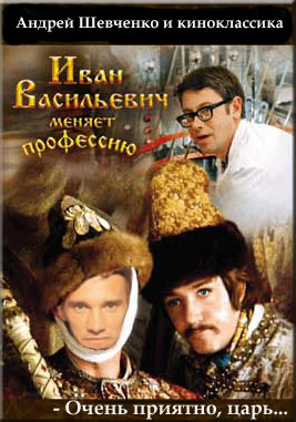 Андрей Шевченко - Царь