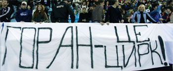 Баннеры фанатов Динамо Киев