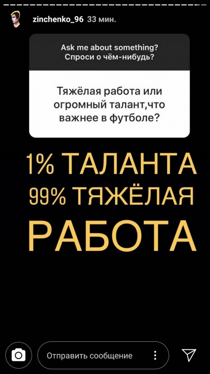 Александр ЗИНЧЕНКО: «1% — талант, 99% — тяжелая работа»